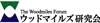 ウッドマイルズ研究会